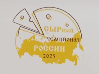СырПирМир — 2025, и у нас отличные новости!